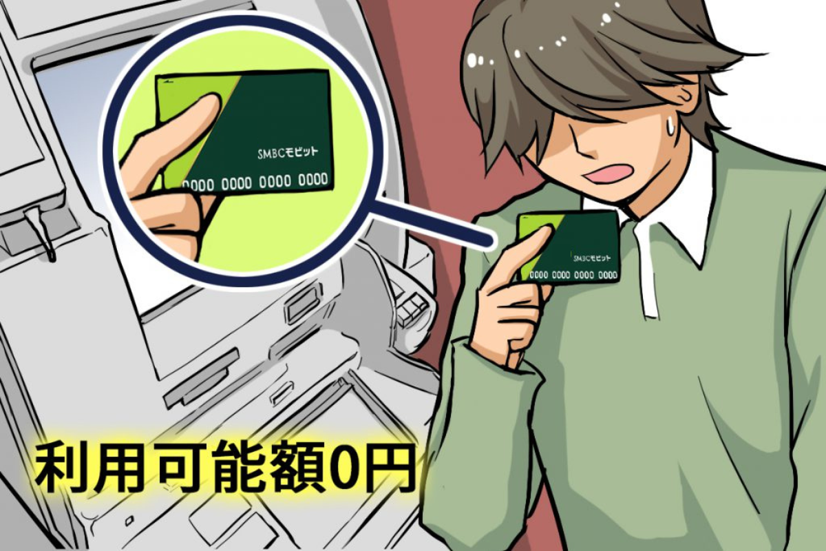 突然、モビットが借入できない!